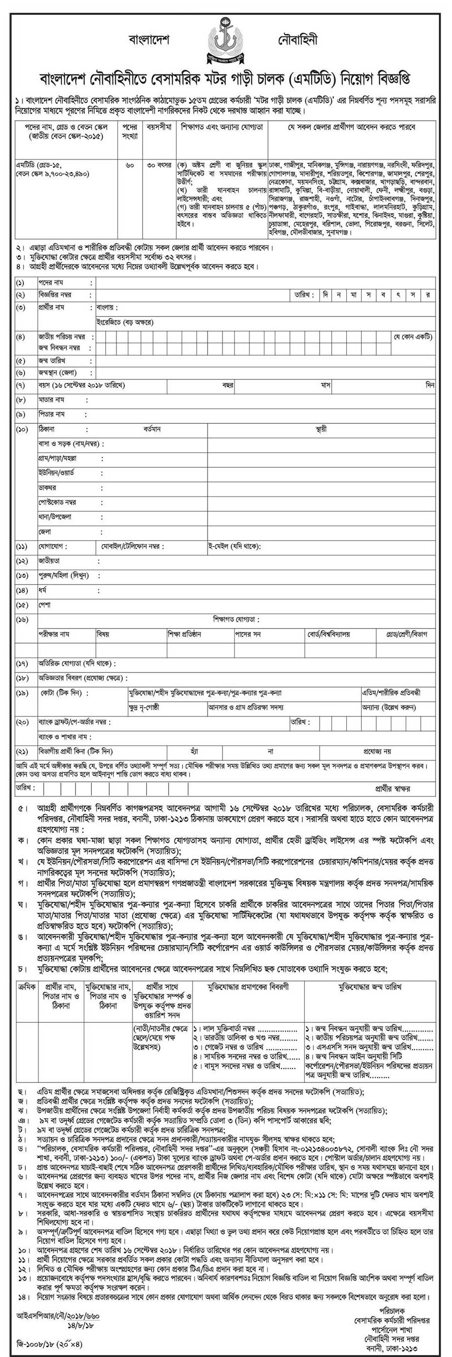 Bangladesh Navy Jobs Circular 2018 Bangladesh Navy Jobs Circular 2018