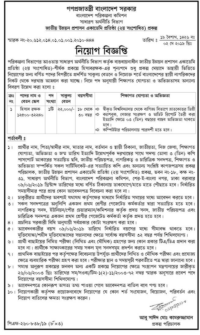 Poribar Porikolpona job circular