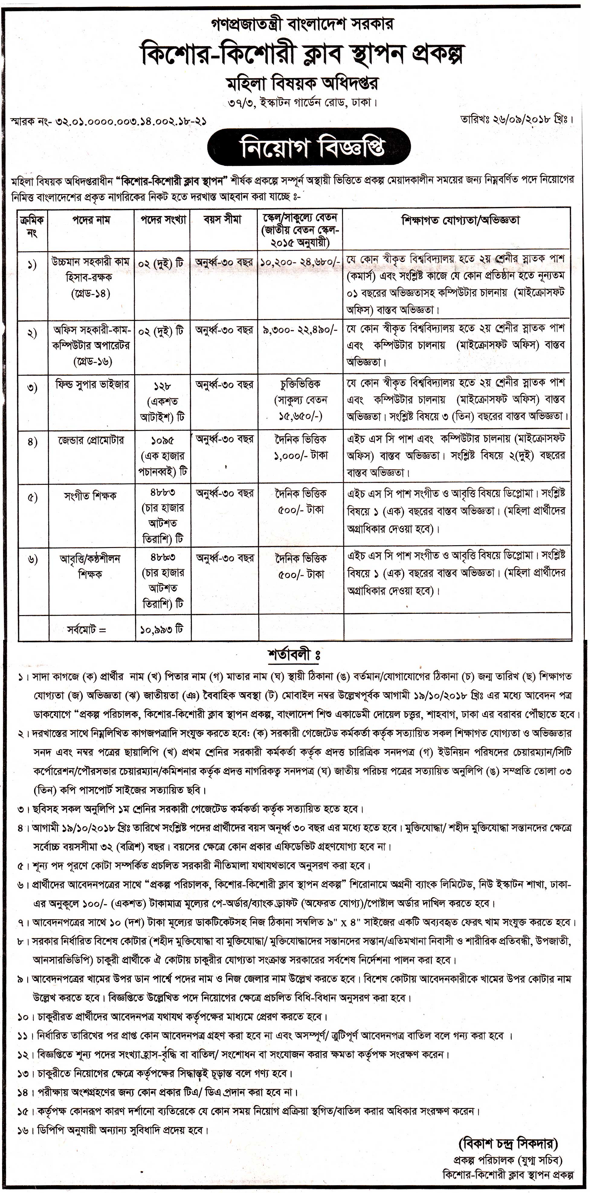 dgfp job MOWCA job circular